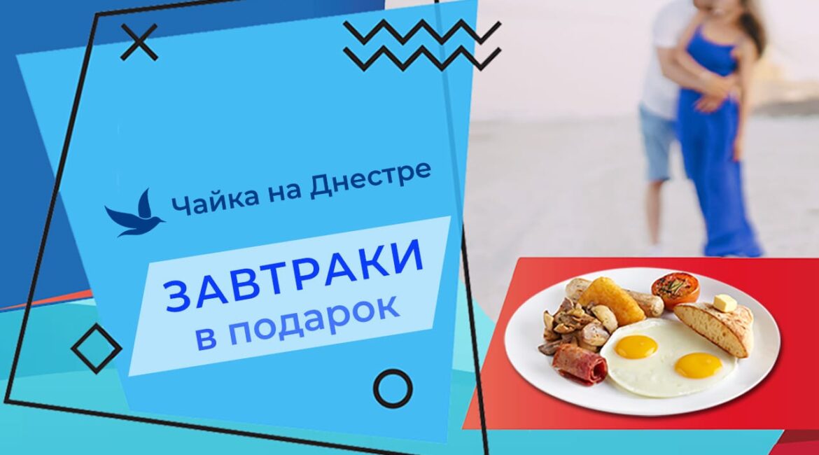 Акція “Сніданки в подарунок”